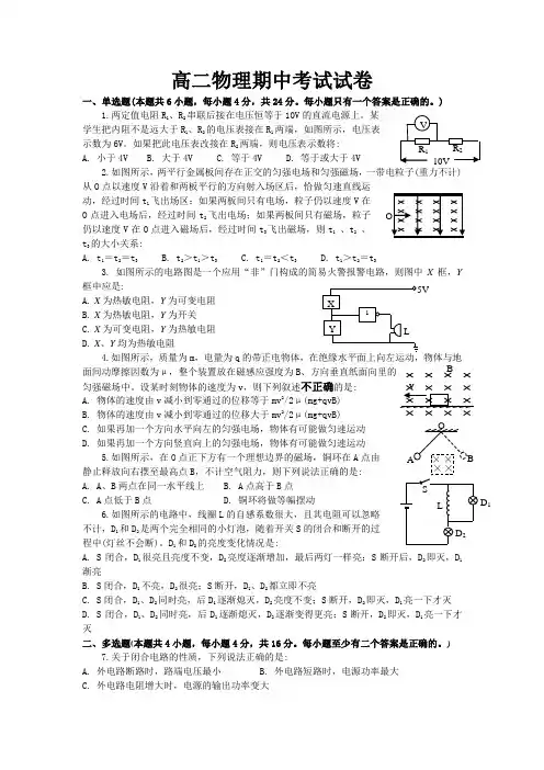 新人教版高二第一学期期中考试物理试题及答案