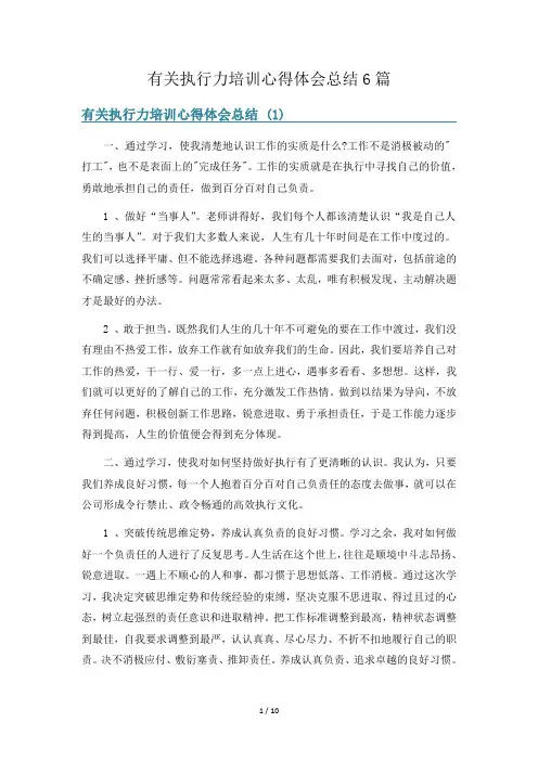有关执行力培训心得体会总结6篇