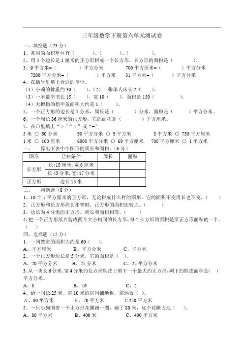 苏教版三年级数学下学期第六单元测试卷(含答案)