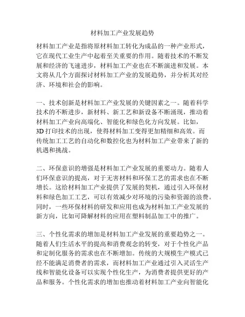 材料加工产业发展趋势
