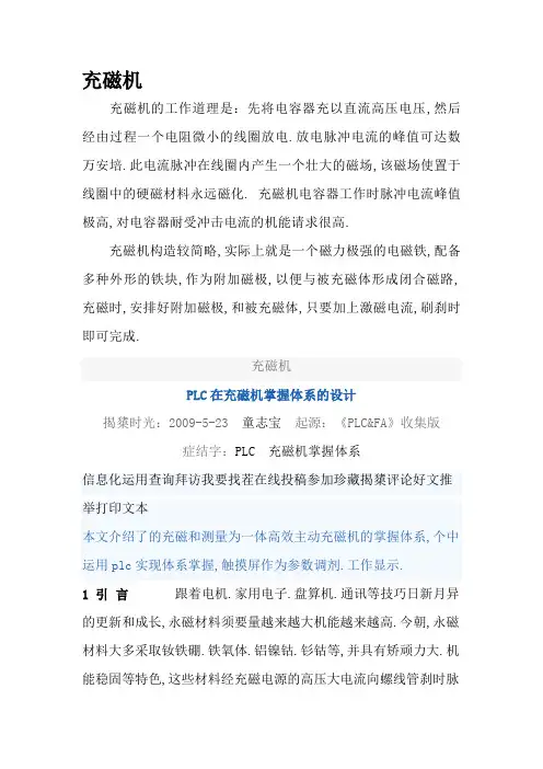 充磁原理及充磁机