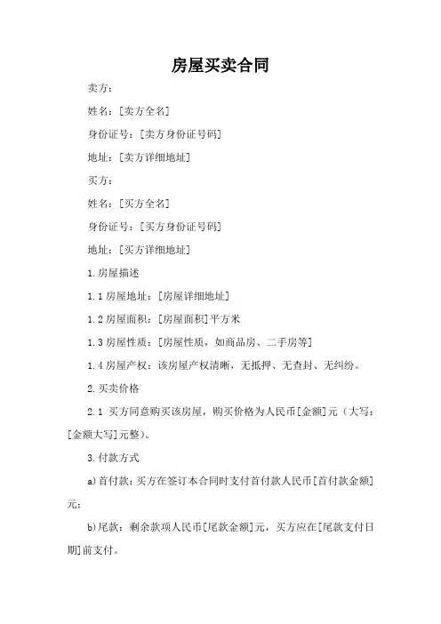 房屋买卖合同的三表