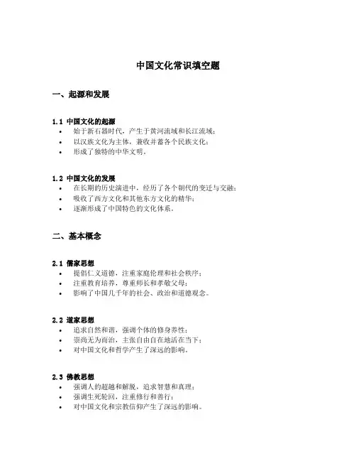 中国文化常识填空题