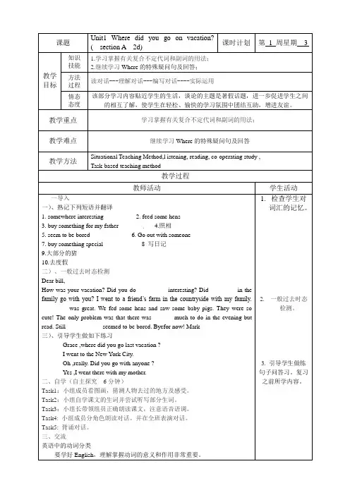人教版新目标八年级英语(上)unit1第三课时教案