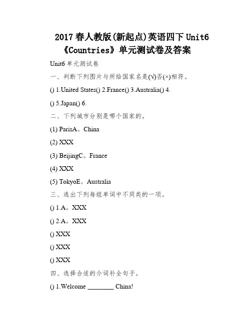 2017春人教版(新起点)英语四下Unit6《Countries》单元测试卷及答案