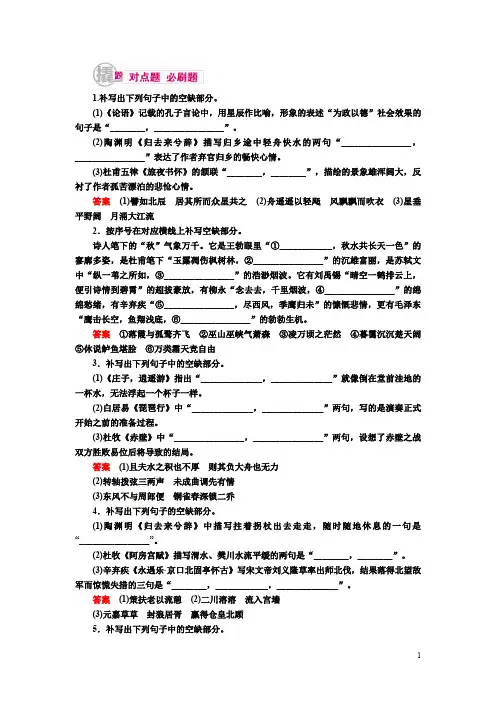 2017届高考语文一轮复习练习：专题十 默写常见的名句名篇 Word版含解析