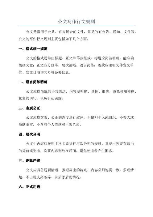 公文写作行文规则
