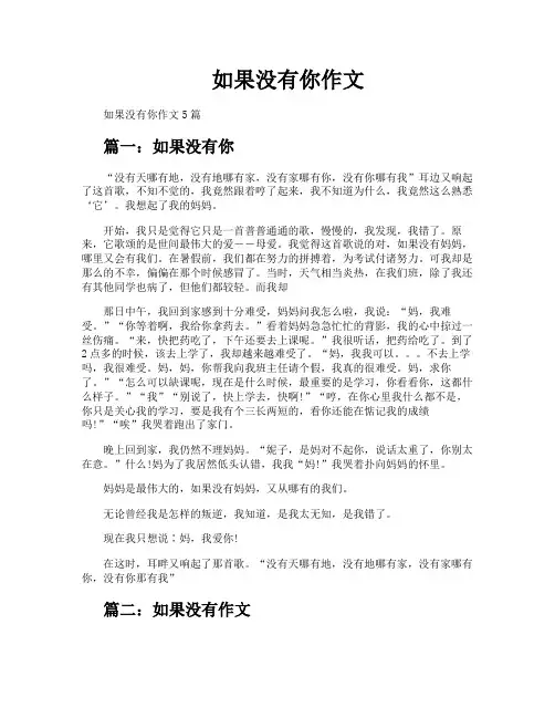 如果没有你作文