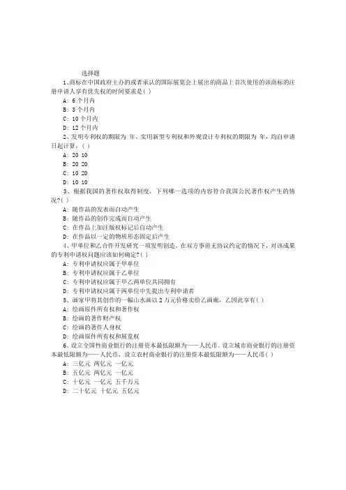 2011企业法律顾问考试《经济与民商法律》模拟试题(5)