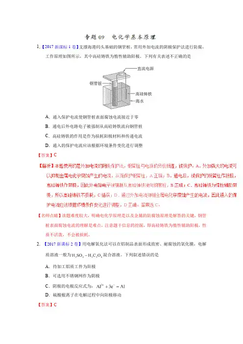高考化学电化学基本原理—三年高考(2015-2017)化学真题分项版解析(解析版)