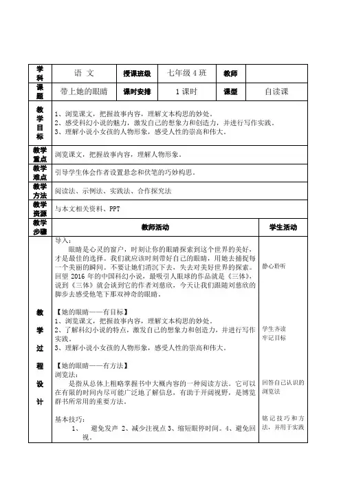 人教版语文七年级下册(2016部编版)23《带上她的眼睛》教案