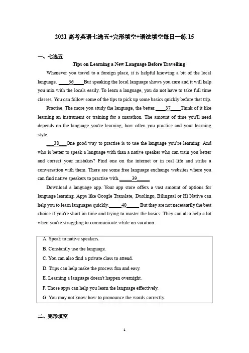 2021高考英语七选五+完形填空+语法填空每日一练15