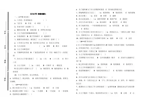 《小王子》测试题及答案