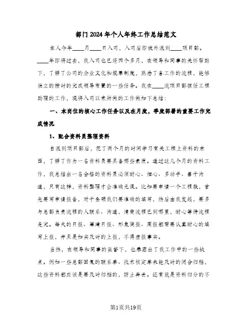 部门2024年个人年终工作总结范文（5篇）
