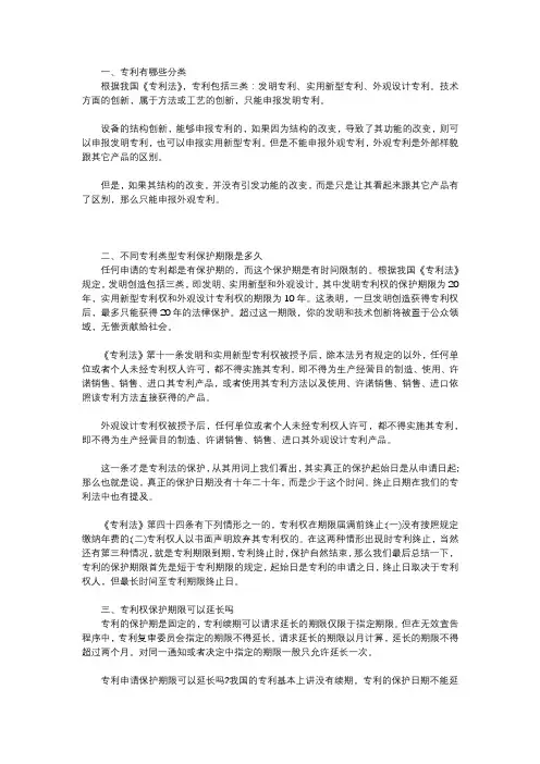 专利有哪些分类,不同专利类型专利保护期限是多久