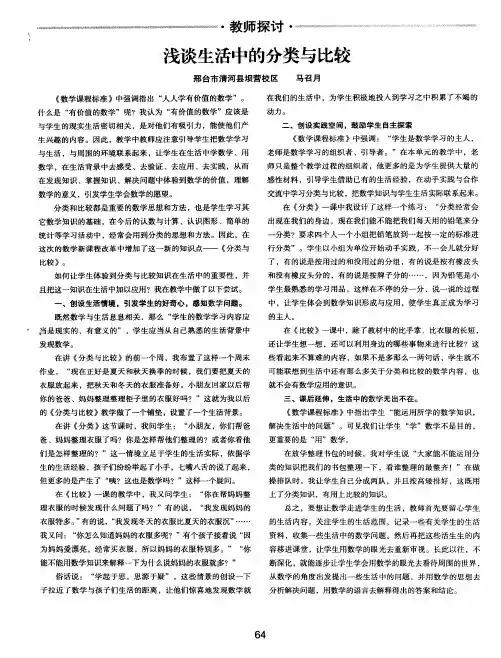 浅谈生活中的分类与比较
