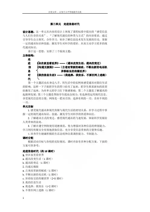 品社六上三单元