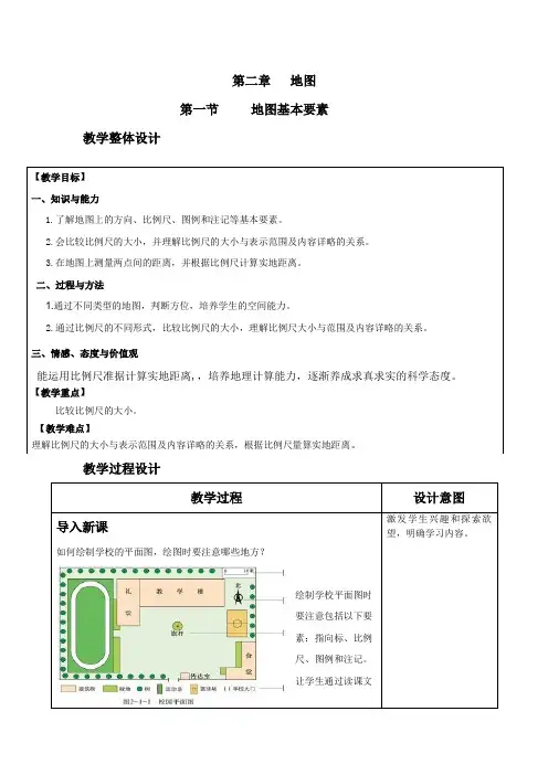 初中地理_七年级地理 第二章 第一节 地图 基本要素教学设计学情分析教材分析课后反思