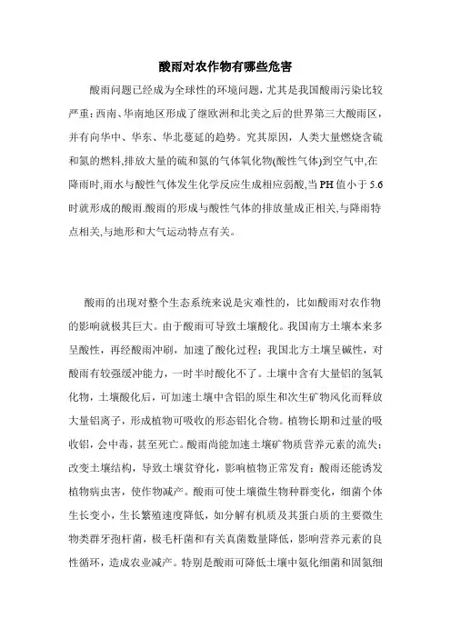 酸雨对农作物有哪些危害