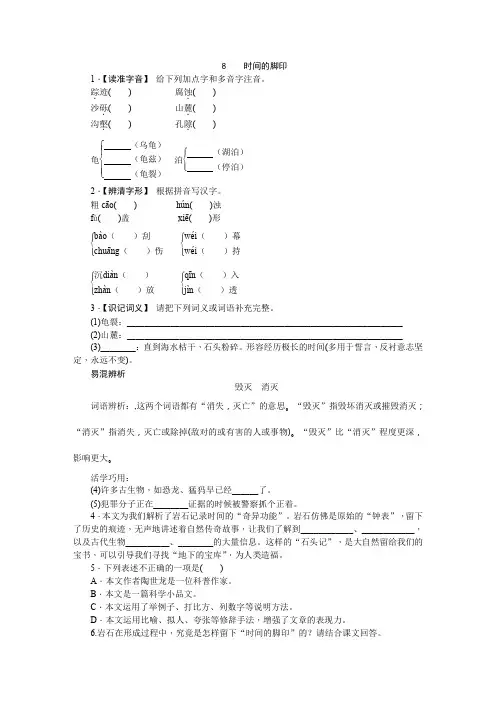 人教版八年级语文(2017部编)下册同步练习：8 时间的脚印