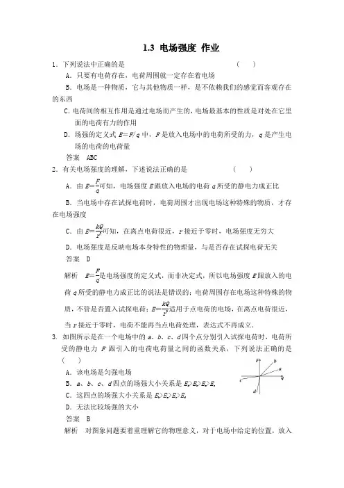 2019-2020学年人教版选修3-1 1.3 电场强度 同步测试