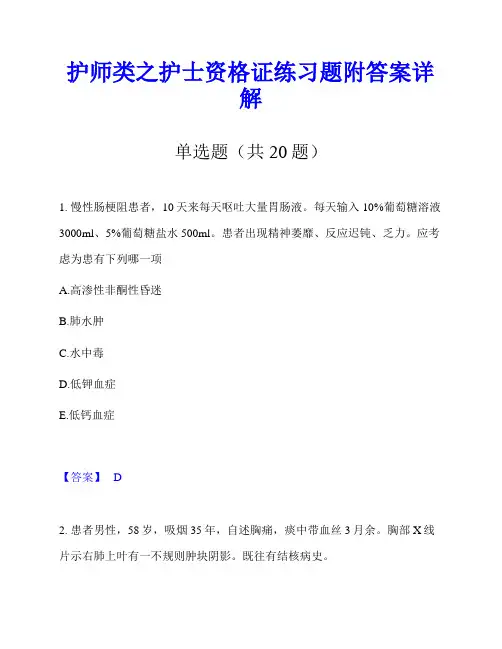 护师类之护士资格证练习题附答案详解