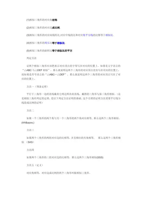 相似三角形判定与性质定理