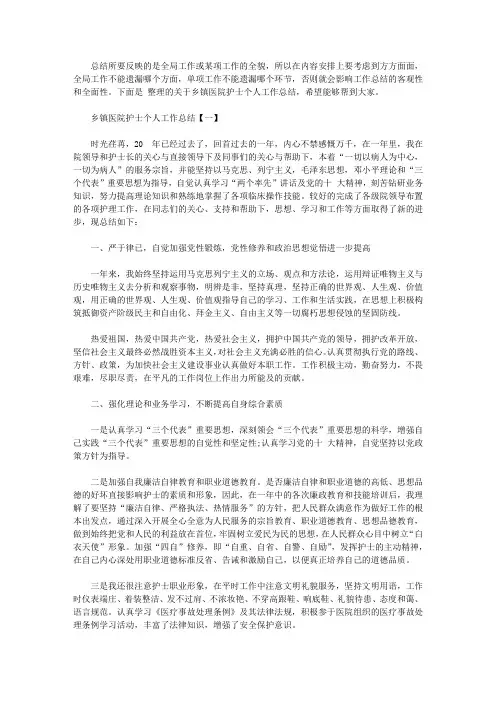 医院产科护士个人工作总结2020(大全五篇)
