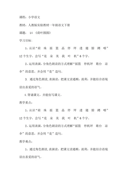 14《荷叶圆圆》课标解读