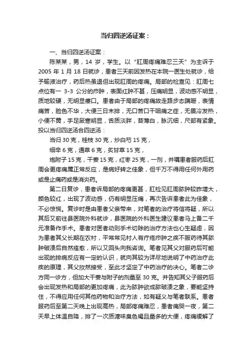 当归四逆汤证案：