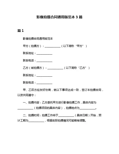 影像拍摄合同通用版范本3篇