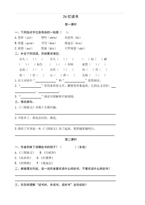最新人教部编版小学五年级语文上册 26忆读书课后练习题含答案