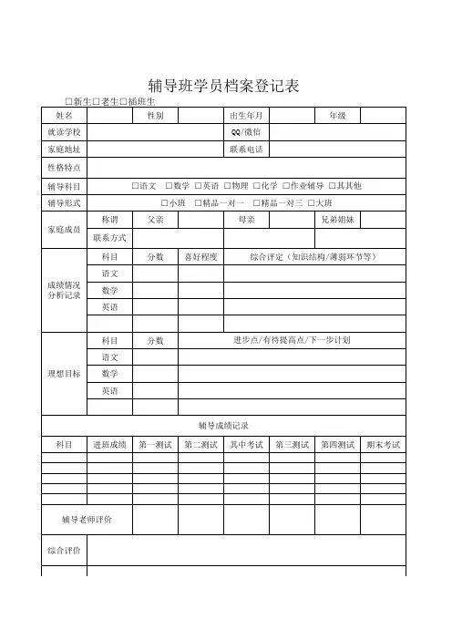 辅导班学员档案登记表