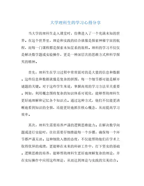 大学理科生的学习心得分享