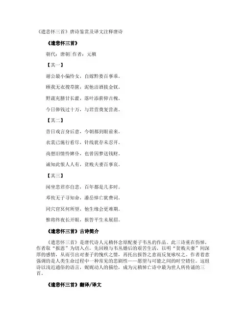 《遣悲怀》唐诗鉴赏及译文注释唐诗