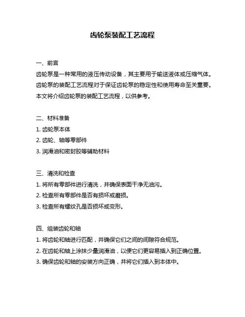 齿轮泵装配工艺流程