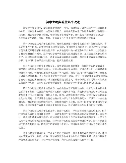 初中生物实验的几个改进
