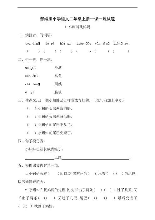 部编版小学语文二年级上册配套同步一课一练试题及答案(全册)