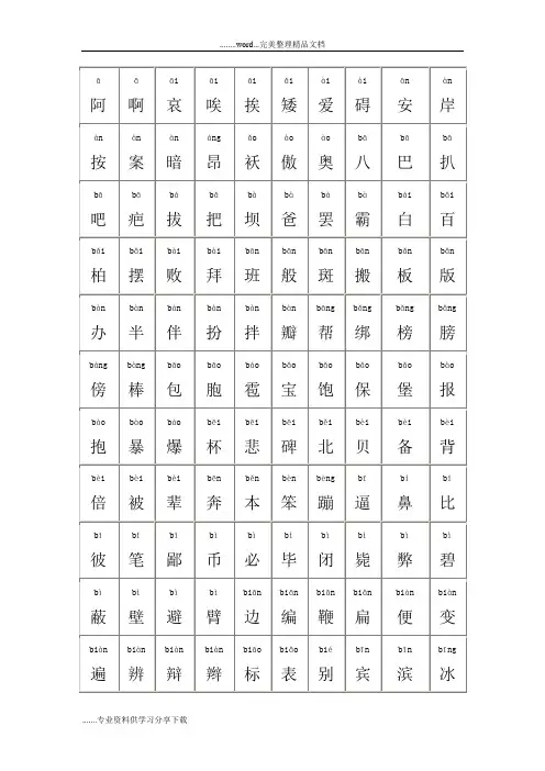 所有常用汉字大全(含拼音)
