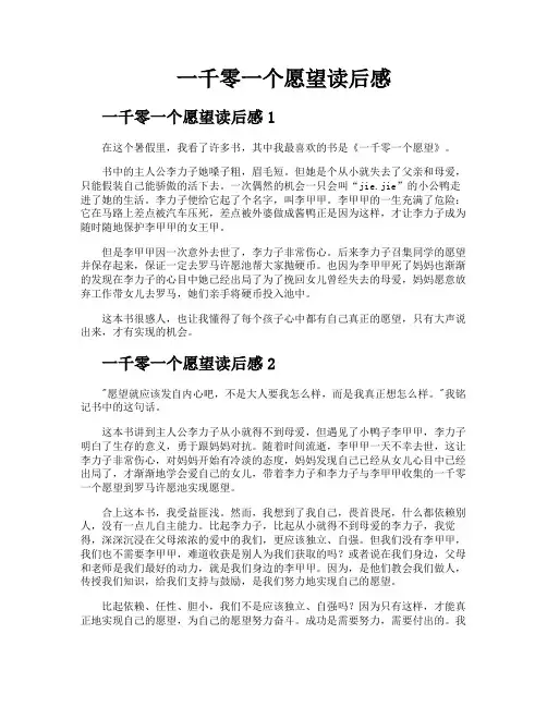 一千零一个愿望读后感
