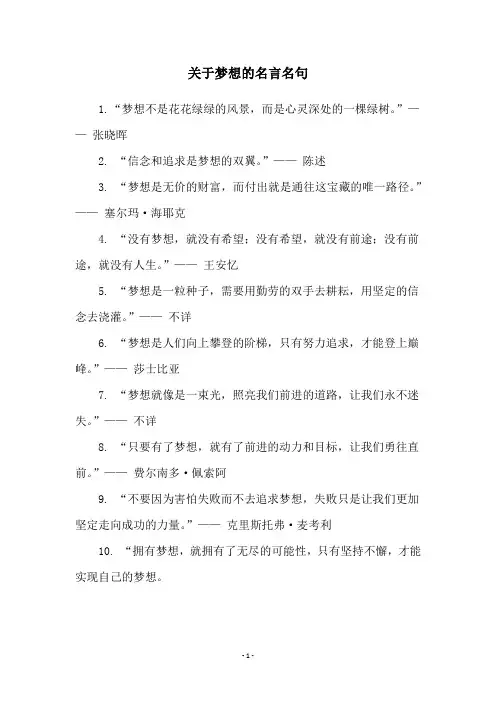 关于梦想的名言名句