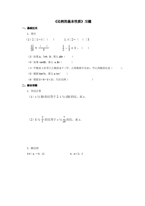 青岛(六三)版数学六年级下册3.2 《比例的基本性质》一课一练(含答案)