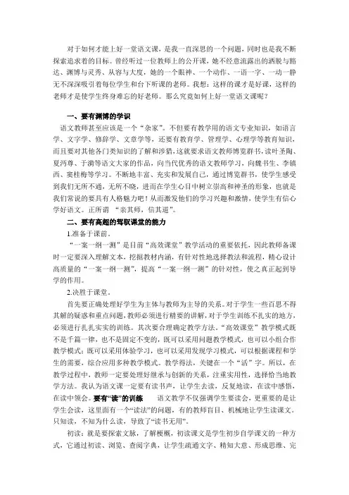 如何上好一堂语文课
