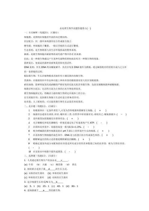 水处理生物学试卷