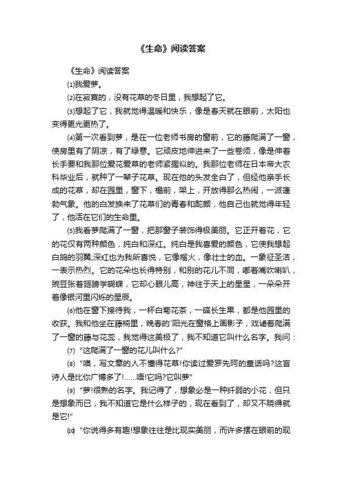 《生命》阅读答案