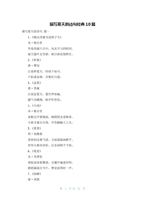 描写夏天的诗句经典10篇