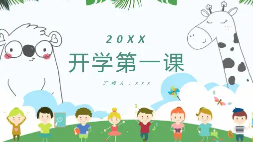 清新卡通幼儿园中小学可爱课堂开学第一课教育教学通用PPT模板