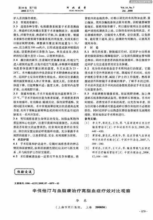 辛伐他汀与血脂康治疗高脂血症疗效对比观察 2