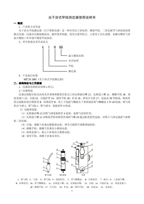 光干涉式甲烷测定器使用说明书