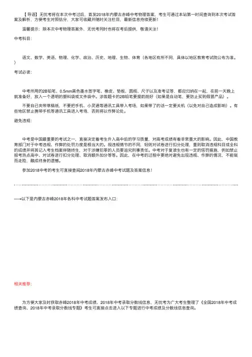 2018年内蒙古赤峰中考物理答案